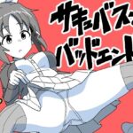 サキュバスでバッドエンド34(匿名キボンヌ) [d_453448]