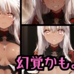 幻覚かもよ(ヴォイドシンジケート) [d_453491]