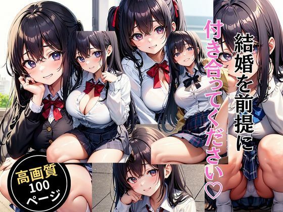 結婚を前提に付き合ってください(灼熱の絶対零度) [d_453909]