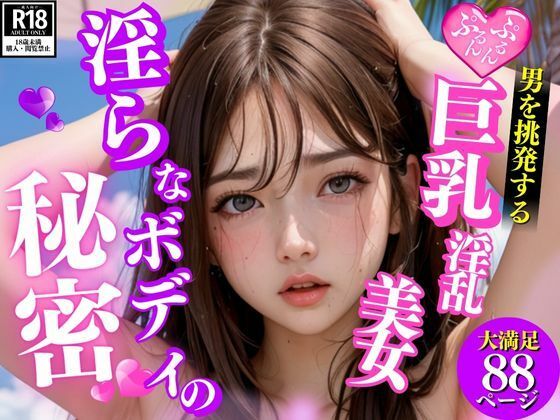 エロすぎる身体で男を挑発するあざとい淫乱巨乳美女(AアイLABO) [d_454617]