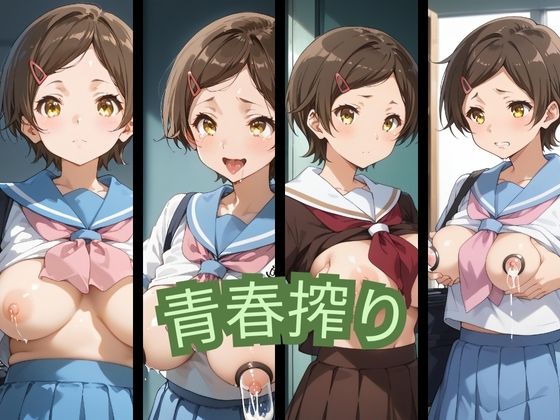 青春搾り(官能ラビリンス) [d_455103]