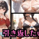 引き返したい(妖インフェルノ) [d_455767]