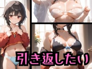 引き返したい(妖インフェルノ) [d_455767]