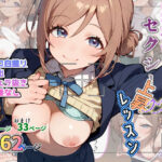 莉波お姉ちゃんのセクシー上昇レッスン(非日常データ) [d_456376]