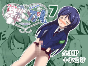 先輩の双鳴さん 7(UpaUpa company) [d_456580]