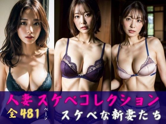 【大満足】人妻のドスケベな下着コレクション481人(美熟女LAB) [d_457572]
