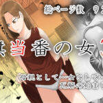 旗当番の女3〜隠キャ男の元バリキャリ妻寝取計画〜(左右加だだす) [d_457987]