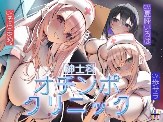 ［紳士科］オチンポクリニック(＋ ucca ∫ ucca ＋) [d_458842]