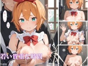 若い貴重な時間(プライムフォージ) [d_459715]