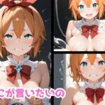 なにが言いたいの(サイクロンスミス) [d_459912]