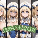 体液が出る感覚(DOLLAI) [d_460583]