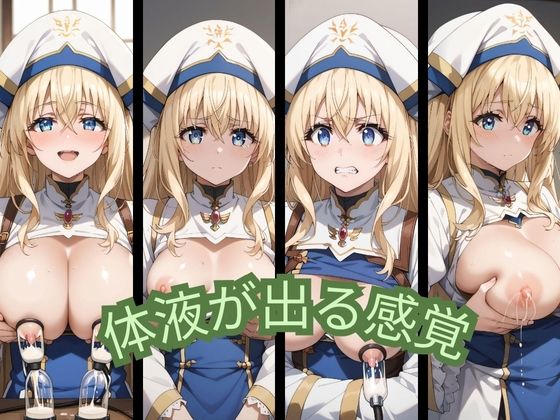 体液が出る感覚(DOLLAI) [d_460583]