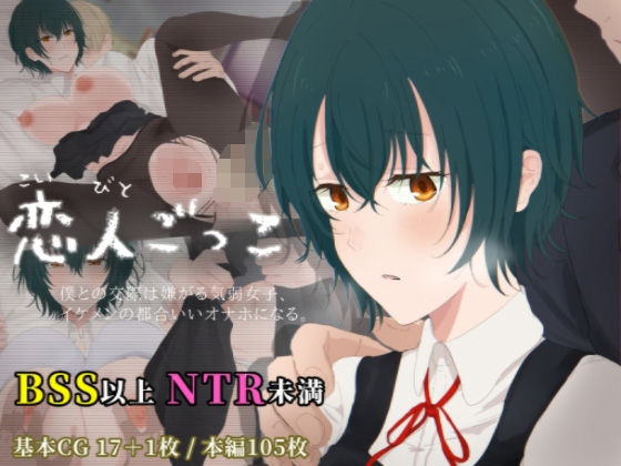 恋人ごっこ(丸山俊二郎) [d_460618]