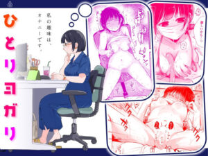 ひとりヨガり(三崎) [d_461386]