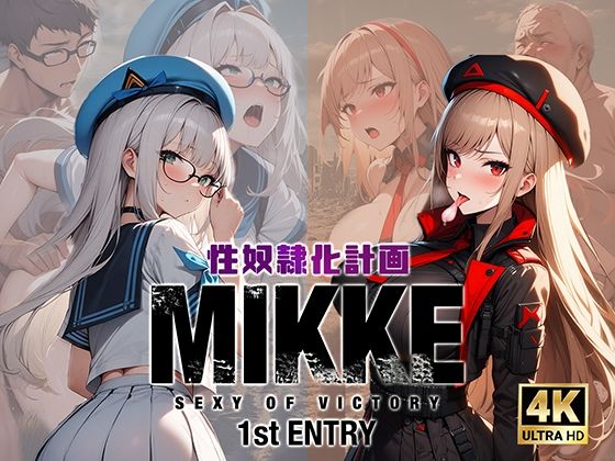 性奴●化計画MIKKE SEXY OF VICTORY-1st ENTRY-(ポポ天狗) [d_462221]