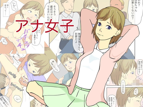 アナ女子(TopPooh) [d_462414]