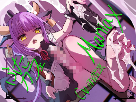 ふたカフェManiax〜ダウナーふたなりメイドの足とオチンポでマゾご主人様を絶対服従させて人間オナホにする〜(谷奥の蛙) [d_462422]