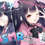 ナイショのASMRごっこ〜second season〜気になるあのコはウザカワ地雷系(ほわいとばーど) [d_462465]