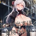 出せば出すほど 気持ちいい(オルフェウススタジオ) [d_462647]