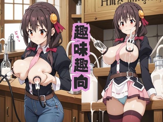 趣味趣向(スカーレットインダストリー) [d_462668]