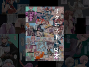 リクエスト＋α本(星漆つばさ) [d_462940]