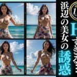 エッチすぎるタイで出会った彼女は浜辺で・・・パタヤは綺麗だった！(めろんくりーむ) [d_463313]