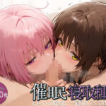 催●寝取種付〜み●ん・モ●〜(ところてん) [d_463401]