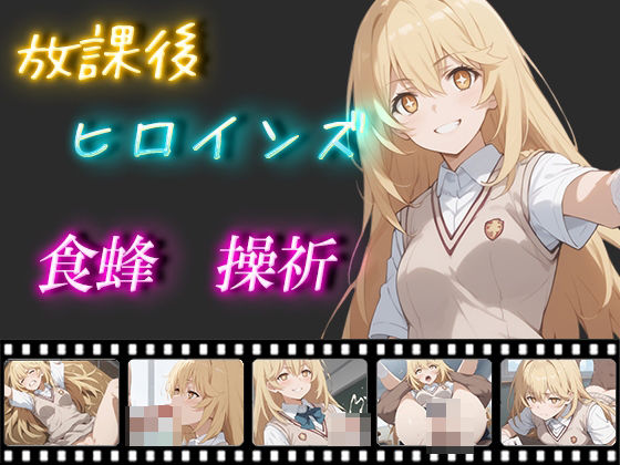 放課後ヒロインズ 食蜂操祈(ヒロイン turbo type D) [d_463444]