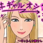 ＃ギャルオシ2 男を見下すビッチ黒ギャルが神チ●ポに堕ちた時(月光ハイビーム) [d_463806]