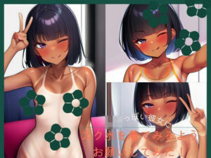 ロリっぽい彼女にスク水を着るようお願いしてみた！(ムラムラボーイ) [d_464123]