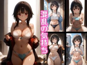 混乱の気持ち(ルビコンフォージ) [d_464302]