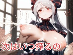 次はいつ搾るの(色彩回廊) [d_464732]