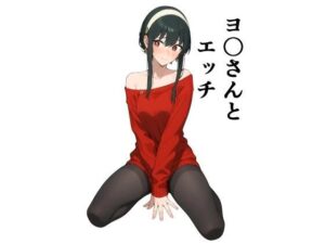 ヨ〇さんとエッチ(此処から) [d_464838]