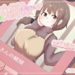 ASMRプレイリストの最後に入れるとお母さんが総括してくれるボイス(末期偶想) [d_464842]