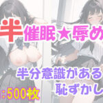 半催●で美少女を操って、恥ずかしめ！(モモ本舗) [d_465003]