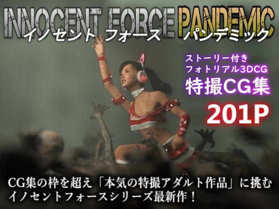 特殊兵装戦隊イノセントフォース:PANDEMIC(Pollute a Innocence) [d_465066]