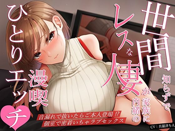 世間知らずでレスな人妻が家族に内緒の漫喫ひとりエッチ♪音漏れで抜いたらご本人登場！？個室で密着いちゃラブセックス(M屋) [d_465320]