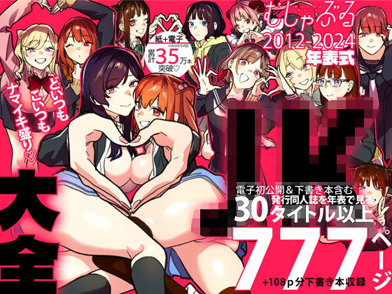 むしゃぶるJK大全(武者サブ【むしゃぶる】) [d_465339]