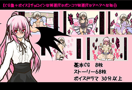 CG集＋ボイス】チョロインな姉悪魔とポンコツ妹悪魔とアヘアへな毎日(黒月商会) [d_465481]