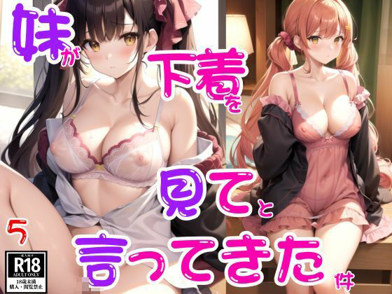 妹が下着を見てと言ってきた件5(AIsea) [d_465566]