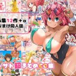 ワトサト超まとめCG集(ワトサト) [d_465623]