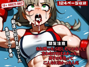 私に勝ったら犯していいなんて言わなければよかった‥ 男子の本気って こんなに強かったんだ(夜想アフェクション) [d_465907]