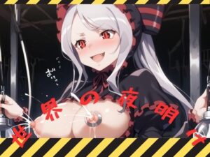 世界の夜明け(えんまんのはなし) [d_465979]