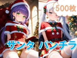 サンタの座りパンチラ(D.P.H.) [d_466149]