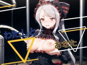 わたしとあなた(クロノスフィア) [d_466385]