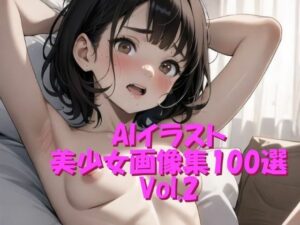 AIイラスト美少女画像集100選Vol.2(ドンガラ) [d_466401]