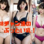 お姉チャン達のぶっとい乳！(スタジオTOMO) [d_466427]