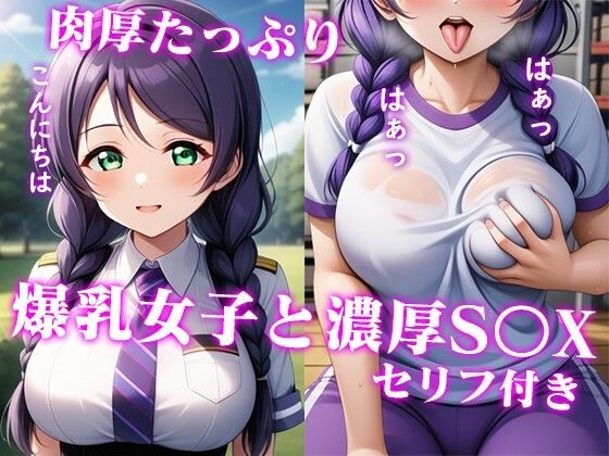 【肉厚大好き】デカパイ彼女と更衣室で濃厚S〇X（セリフ付き）(オレンジジュース) [d_466438]