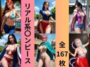 リアル系〇ンピース(つるさん) [d_466501]