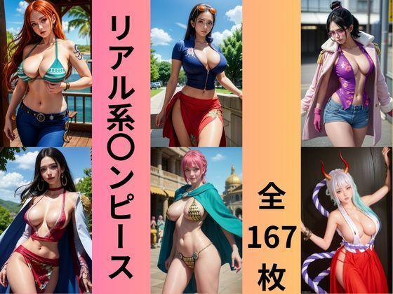 リアル系〇ンピース(つるさん) [d_466501]